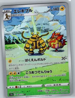 Electivire 180/172 Japanese S12a: VSTAR Universe - Pokemon Card - NM - Image 1