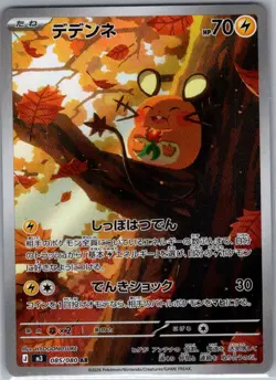 Dedenne 085/080 Japanese M3: Nihil Zero - Pokemon Card - NM - Image 1