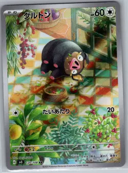 Lechonk 120/108 Japanese SV3: Ruler of the Black Flame - Pokemon Card - NM - Image 1