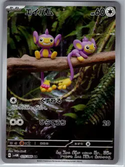 Aipom 075/066 Japanese SV4M: Future Flash - Pokemon Card - NM - Image 1