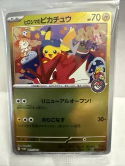 Hiroshima's Pikachu - 261/SV-P 261/SV-P Sv-P Promotional Cards Holo (Japanese) - Image 1