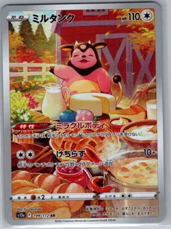 Miltank 199/172 Japanese S12a: VSTAR Universe - Pokemon Card - NM - Image 1