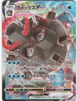 Blastoise VMAX 002/020 VMAX Starter Set Blastoise Pokemon Japanese NM - Image 1