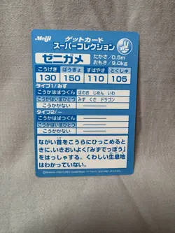 1999 Pokemon Japanese Meiji Embossed Promo Foil Squirtle/Zenigame Mint NP - Image 3