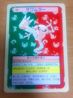 Pokemon Card Japanese Top sun Hitmonchan 1995 vintage from Japan - Image 1