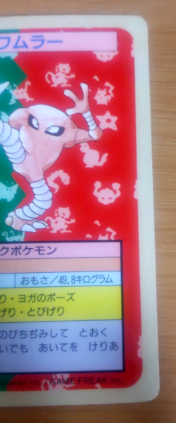 Pokemon Card Japanese Top sun Hitmonchan 1995 vintage from Japan - Image 2