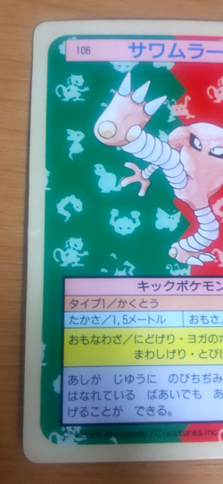 Pokemon Card Japanese Top sun Hitmonchan 1995 vintage from Japan - Image 3