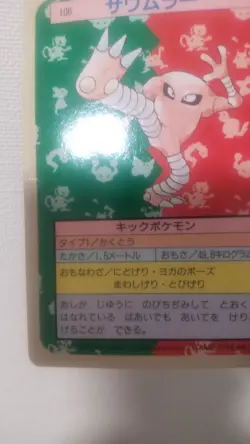 Pokemon Card Japanese Top sun Hitmonchan 1995 vintage from Japan - Image 5