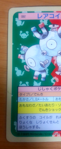 Pokemon Card Japanese Top sun Magneton 1995 vintage from Japan - Image 3