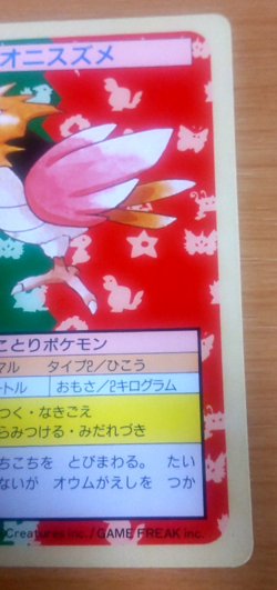 Pokemon Card Japanese Top sun Spearow 1995 vintage from Japan - Image 2