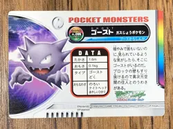 Haunter Pokemon Advanced Generation Zukan Nintendo Card Japan Pocket Monsters - Image 2