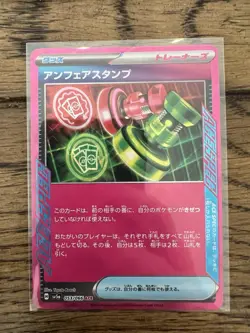 Pokemon Japanese SV5a: Crimson Haze #053/066 Unfair Stamp ACE SPEC - Image 1
