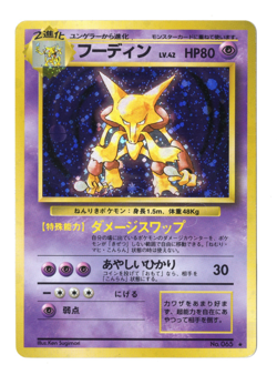 Pokemon TCG Alakazam #65 Base Set (Japanese) Holo Rare LP - Image 1