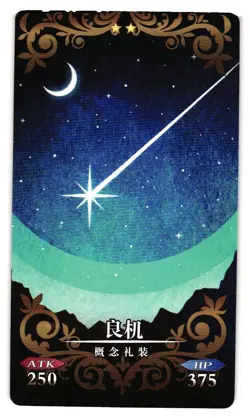 Fate Grand Order FGO Arcade Opportunity 2 Star Anime Card - Image 1