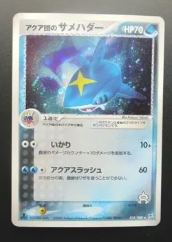 Pokemon Card Holo Rare Sharpedo Japanese Nintendo 1st Edition - Image 1