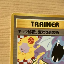 Kogas Ninja Trick Challenge From The Darkness 83/89 Pokemon Card Japanese - Image 2