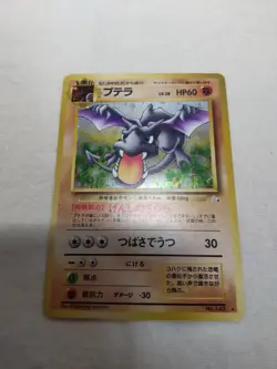 [LP+] Aerodactyl No.142 Holo Old Back Fossil Japanese Pokemon Card 5493 - Image 1