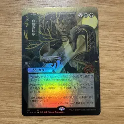 Natural Order (JP Alternate Art) Strixhaven: Mystical Archives Foil - Image 1