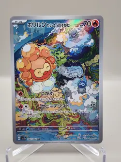 2024 Pokemon Sunny Castform AR 067/064 Paradise Dragona sv7a Japanese US SELLER - Image 1