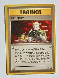 Pokemon - Secret Mission (Japanese) - Gym - Uncommon - MP - Image 1