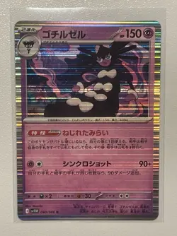 Gothitelle R 040/086 SV11W White Flare Pokemon Card Japanese Pokemon TCG - Image 1