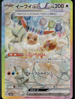 Pokemon Card Eevee ex SAR 223/187 SV8a Terastal Festival Japanese - Image 1