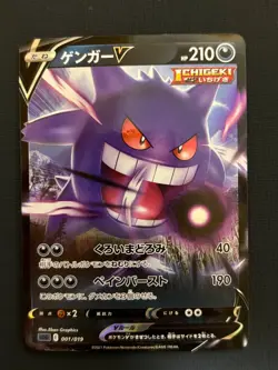 Gengar V Rare 001/019 SGG High Class Deck - Pokemon Card Japanese - Image 1