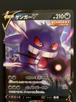 Gengar V Rare 001/019 SGG High Class Deck - Pokemon Card Japanese - Image 3