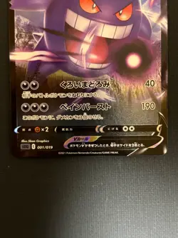 Gengar V Rare 001/019 SGG High Class Deck - Pokemon Card Japanese - Image 4