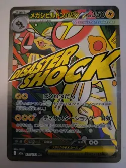 Pokemon TCG - Mega Dream Ex: Mega Eelektross ex (225/193) - MA Holo - Near Mint - Image 1