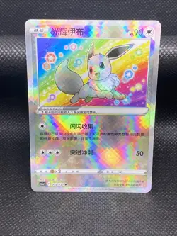 Exclusive Radiant Eevee Sword&Shield cs5aC 092/127 K Holo Card Pokemon S-Chinese - Image 1