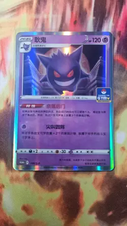 Pokemon S-Chinese Sword & Shield 148/S-P Gengar GYM Promo Card Mint - Image 1