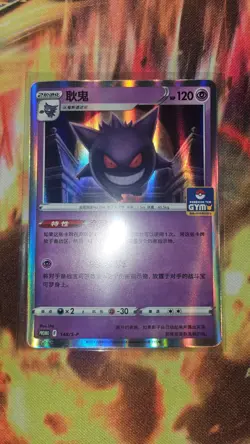 Pokemon S-Chinese Sword & Shield 148/S-P Gengar GYM Promo Card Mint - Image 2