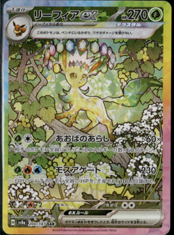 Leafeon ex SAR 200/187 Terastal Festival sv8a Pokemon Card Japanese NM - Image 1