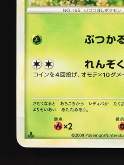 Ledyba 010/070 SoulSilver Collection MP 1st ED Japanese Pokemon Card TCG - Image 4