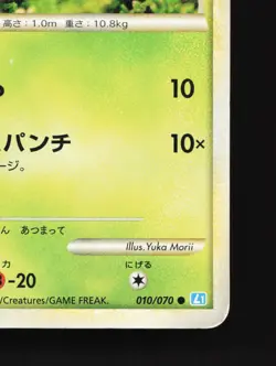 Ledyba 010/070 SoulSilver Collection MP 1st ED Japanese Pokemon Card TCG - Image 5