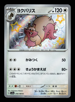 NM - Pokemon Japanese Shiny Treasure ex sv4a Greedent 314/190 S Shiny Holo - Image 1