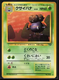 Gloom No. 044 Jungle Japanese Vintage WOTC Pokemon TCG NM - Image 1
