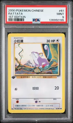 2000 POKEMON CHINESE 1ST ED #61 RATTATA PSA 9 - Image 1