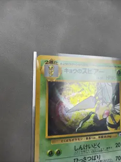 Pokemon TCG Koga's Beedrill Gym Challenge Holo Rare 015 80 HP 1996 Ken Sugimori - Image 2