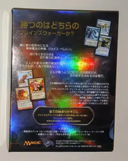 MTG Duel Decks Jace VS Chandra Japanese Box Set Sealed New Magic The Gathering - Image 2