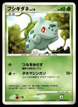 Bulbasaur DPBP#001 DP3 Shining Darkness Unlimited Pokemon Japanese LP - Image 1