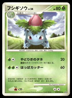 Ivysaur DPBP#002 DP3 Shining Darkness Unlimited Pokemon Japanese LP-1 - Image 1