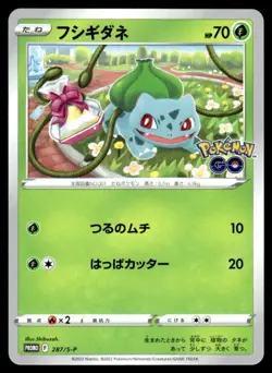 Bulbasaur 287/S-P Sword & Shield Promos Pokemon Japanese LP - Image 1