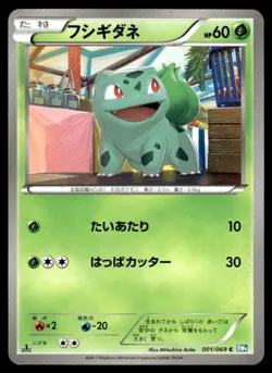 Bulbasaur 001/069 BW4 Dark Rush 1st Ed Pokemon Japanese LP - Image 1