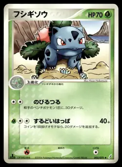 Ivysaur 002/075 ex Miracle Crystal 1st Ed Pokemon Japanese LP - Image 1