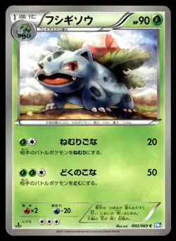 Ivysaur 002/069 BW4 Dark Rush 1st Ed Pokemon Japanese LP - Image 1