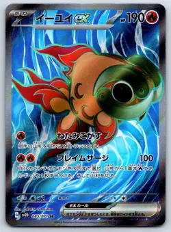Chi-Yu ex - Full Art - SV2D: Clay Burst 085/071 SR Pokemon Card NM - Image 1