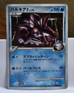 * Palkia G * HP100 LV.78 032/096 HOLO Pokemon Card Rare Japanese Nintendo - Image 1