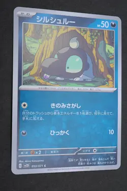 Shroodle 053/071 CLAY BURST Pokemon card From Japan - Image 1